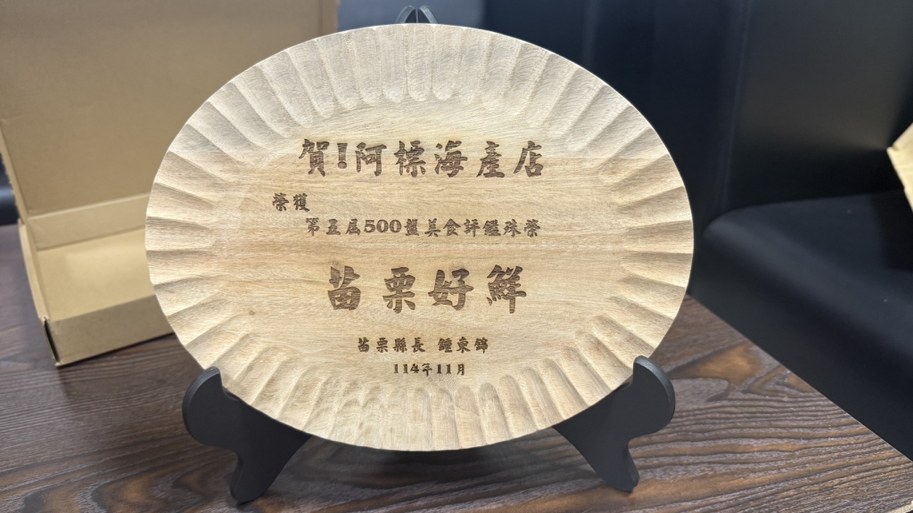 第五屆500盤- 阿標海產店